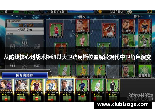 从防线核心到战术枢纽以大卫路易斯位置解读现代中卫角色演变 从防线核心到战术枢纽以大卫路易斯位置解读现代中卫角色演变