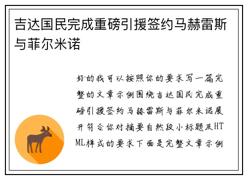 吉达国民完成重磅引援签约马赫雷斯与菲尔米诺 吉达国民完成重磅引援签约马赫雷斯与菲尔米诺