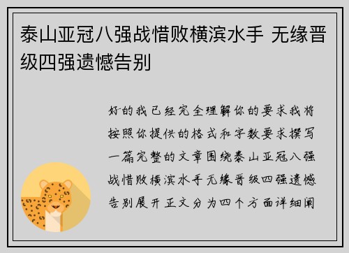 泰山亚冠八强战惜败横滨水手 无缘晋级四强遗憾告别 泰山亚冠八强战惜败横滨水手 无缘晋级四强遗憾告别