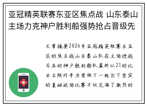 亚冠精英联赛东亚区焦点战 山东泰山主场力克神户胜利船强势抢占晋级先机